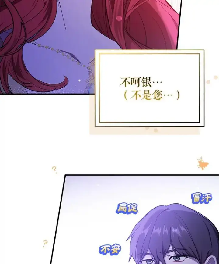 《并不是想引诱男主》73.解开误会图76