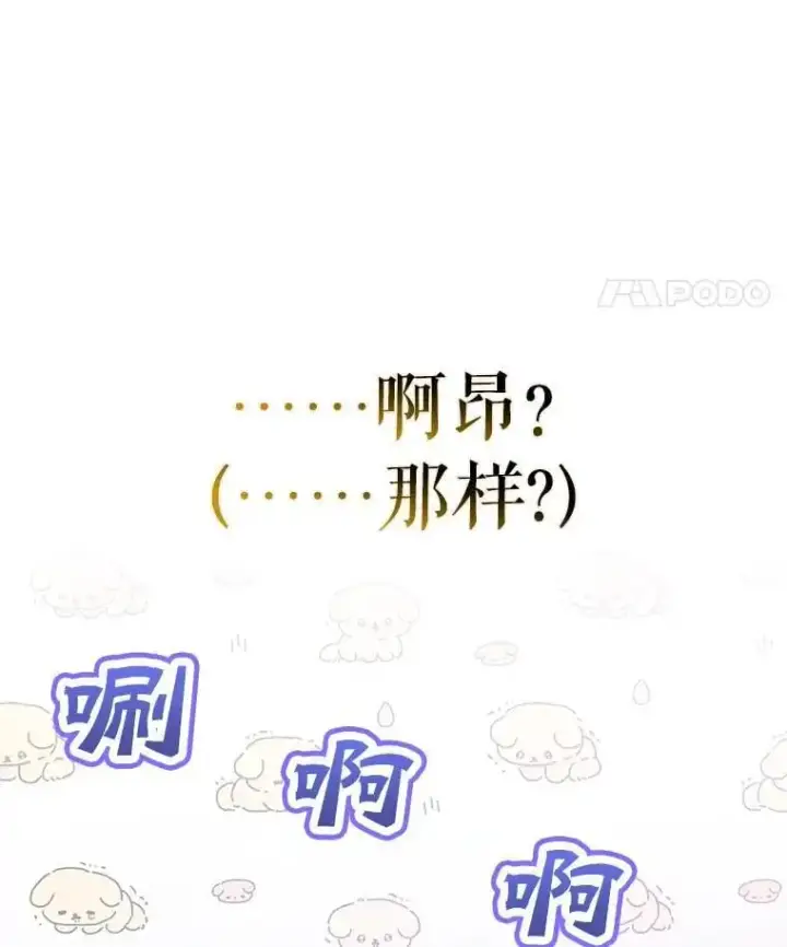 《并不是想引诱男主》73.解开误会图78