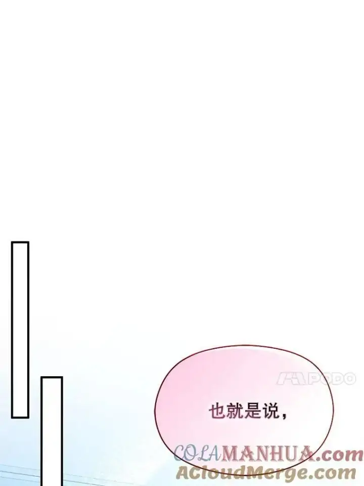 《并不是想引诱男主》73.解开误会图81