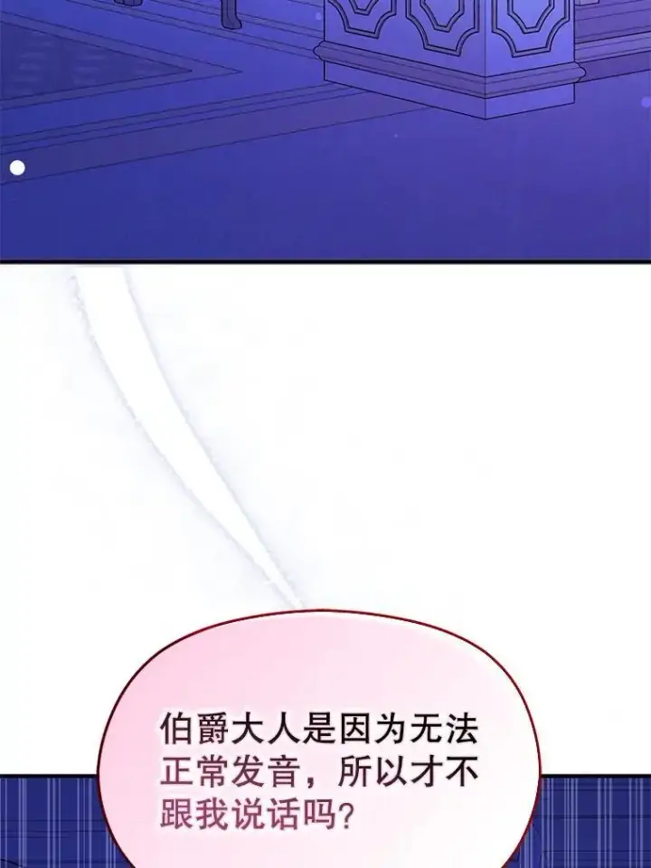 《并不是想引诱男主》73.解开误会图83