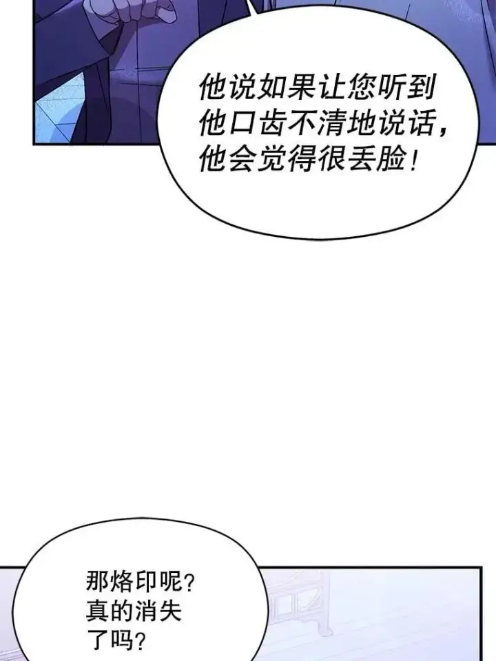 《并不是想引诱男主》73.解开误会图87