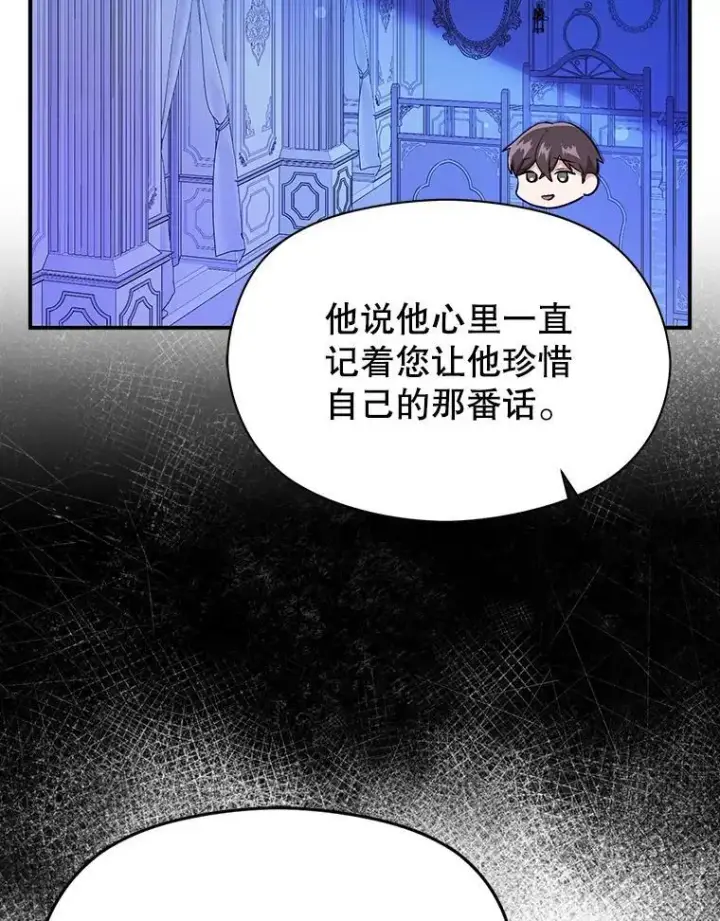 《并不是想引诱男主》73.解开误会图92