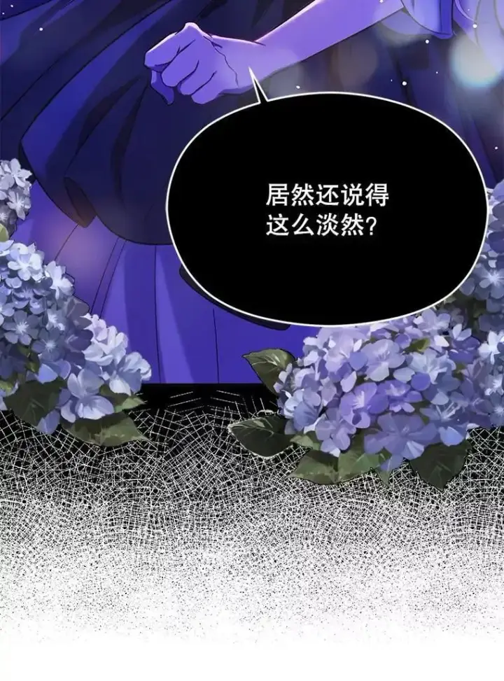 《并不是想引诱男主》74.商量对策图103
