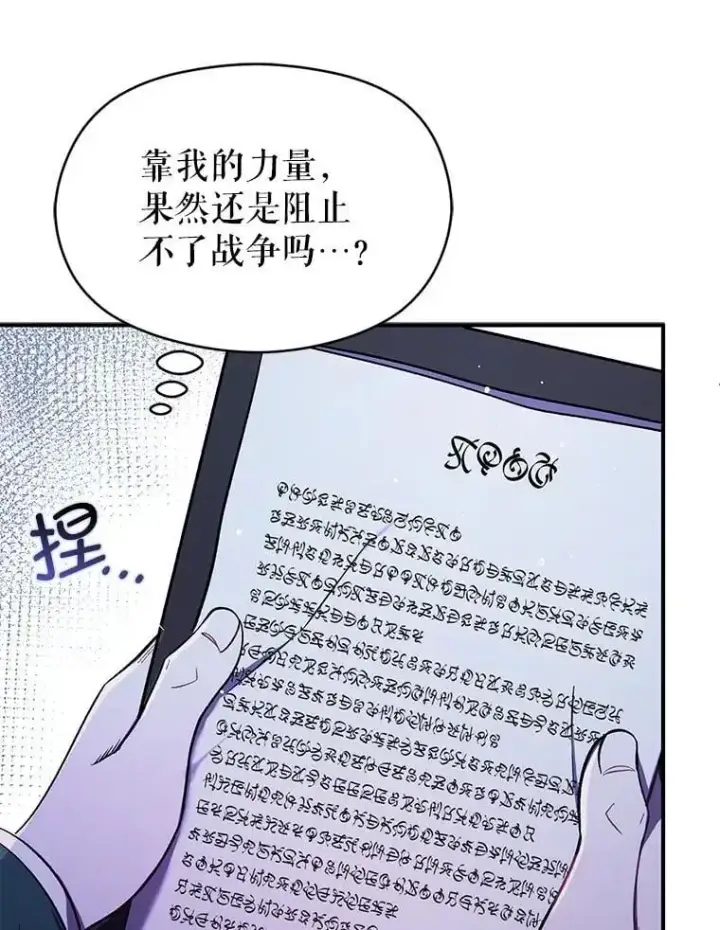 《并不是想引诱男主》74.商量对策图104