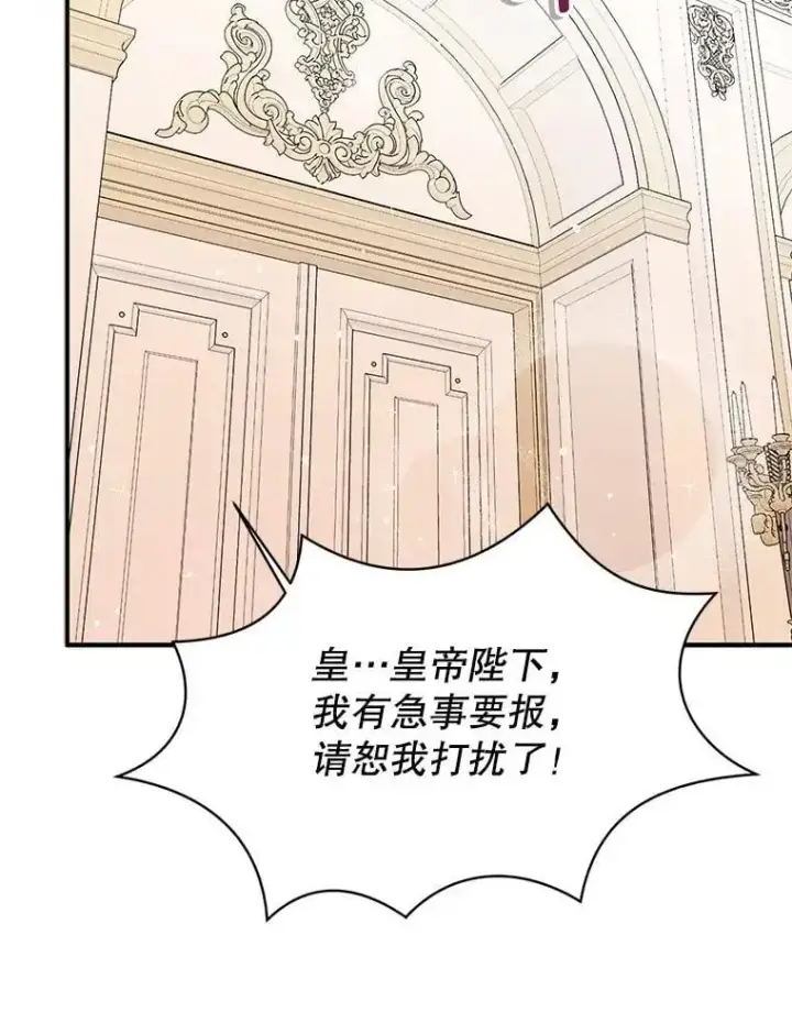 《并不是想引诱男主》74.商量对策图106