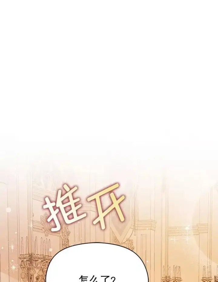 《并不是想引诱男主》74.商量对策图107