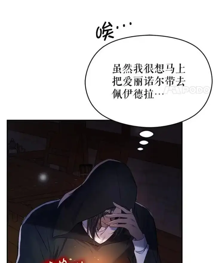 《并不是想引诱男主》74.商量对策图11