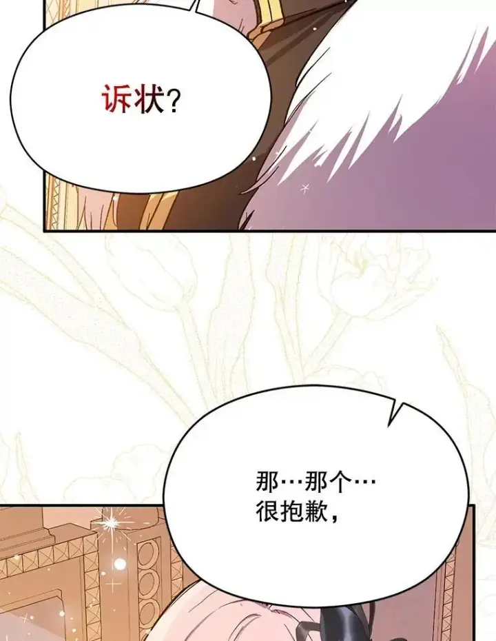 《并不是想引诱男主》74.商量对策图111