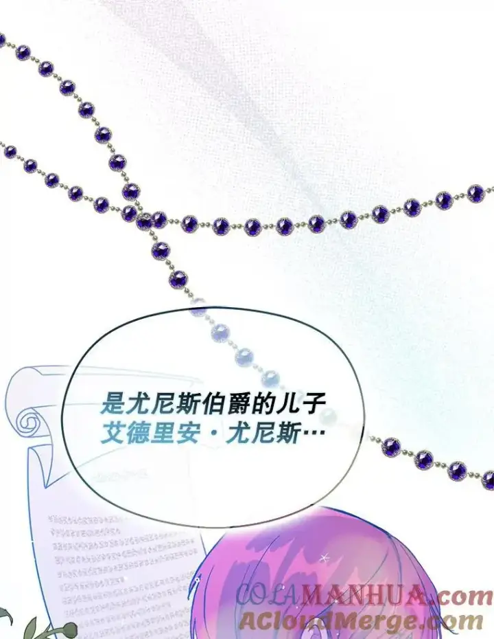《并不是想引诱男主》74.商量对策图113