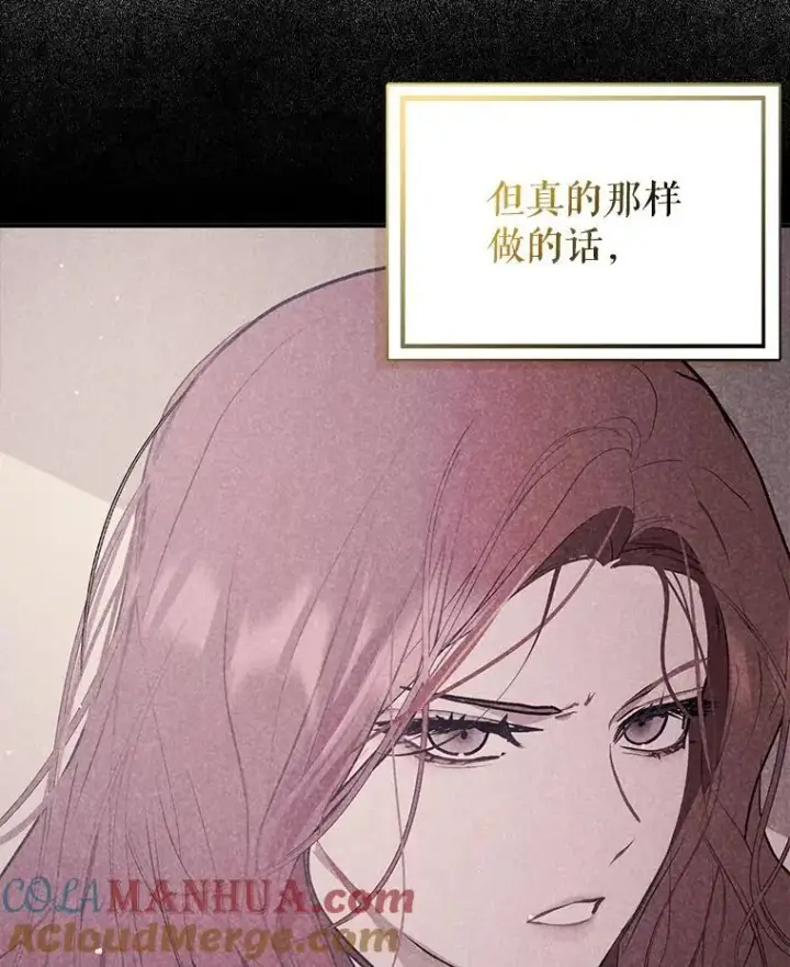 《并不是想引诱男主》74.商量对策图13
