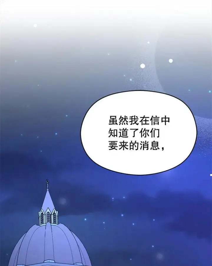 《并不是想引诱男主》74.商量对策图24