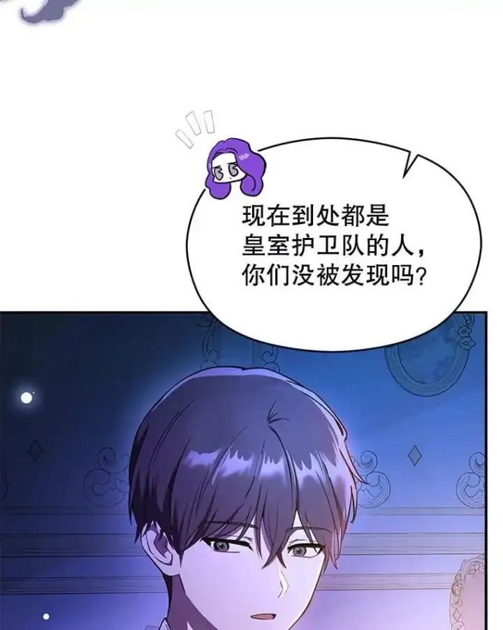 《并不是想引诱男主》74.商量对策图30