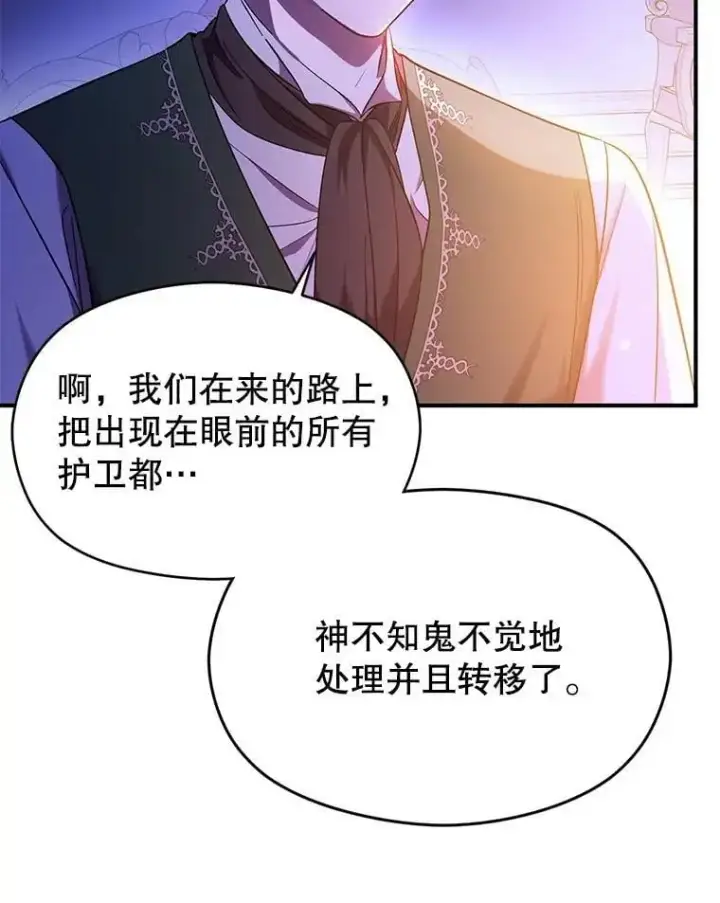 《并不是想引诱男主》74.商量对策图31