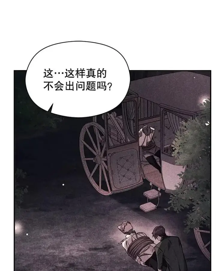 《并不是想引诱男主》74.商量对策图32