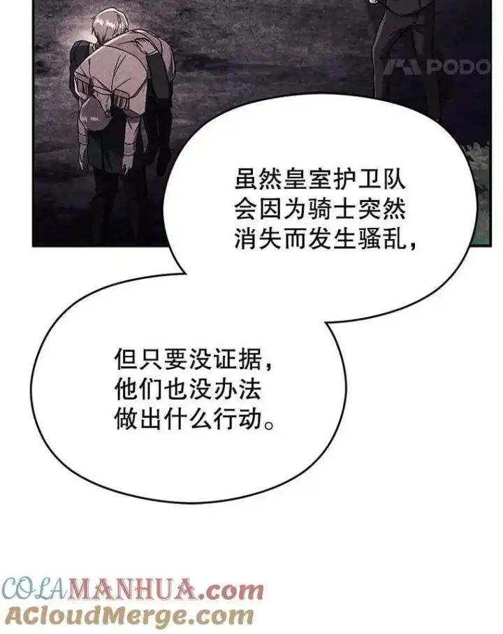 《并不是想引诱男主》74.商量对策图33