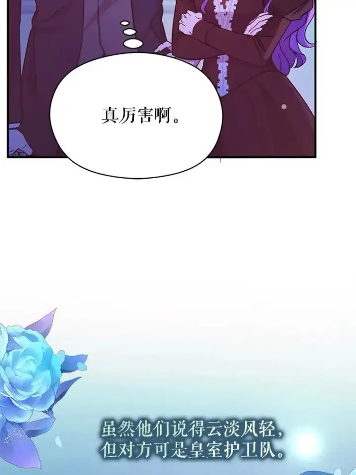 《并不是想引诱男主》74.商量对策图35