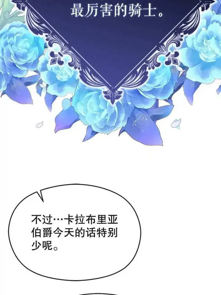 《并不是想引诱男主》74.商量对策图38