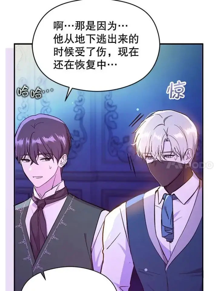 《并不是想引诱男主》74.商量对策图39
