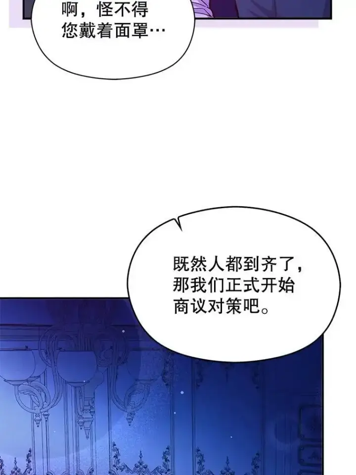 《并不是想引诱男主》74.商量对策图40