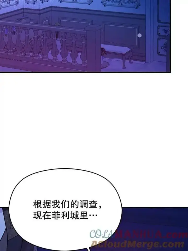 《并不是想引诱男主》74.商量对策图41