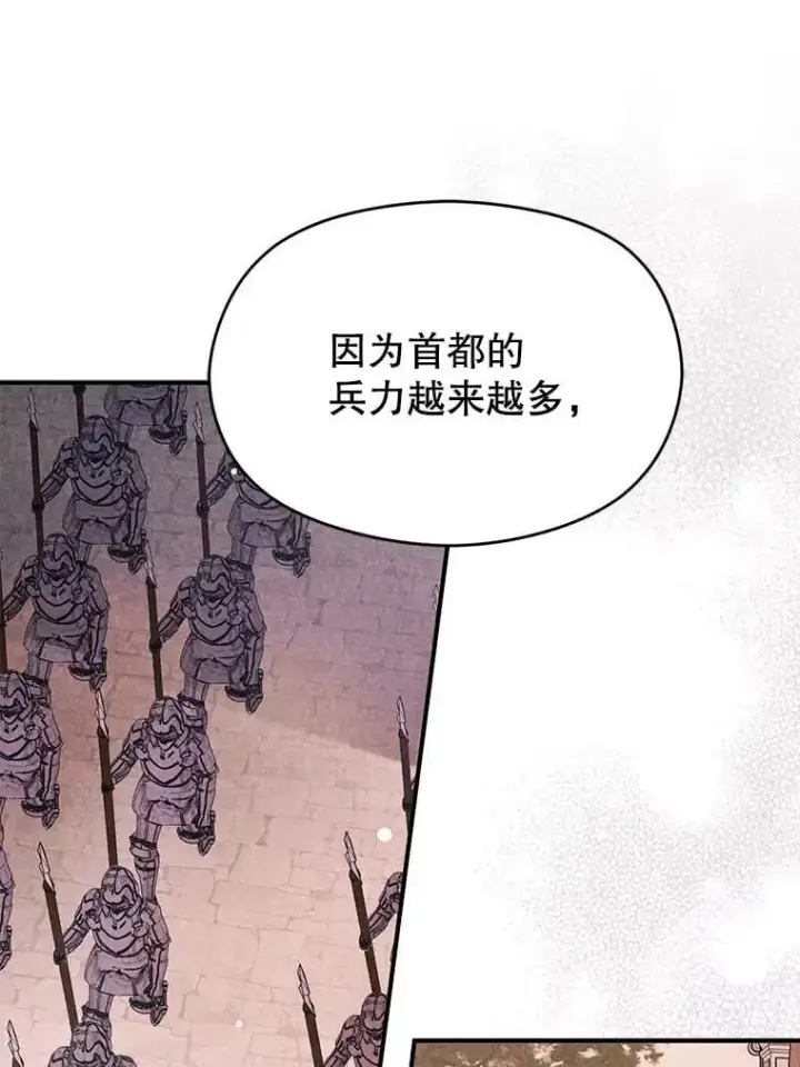《并不是想引诱男主》74.商量对策图44