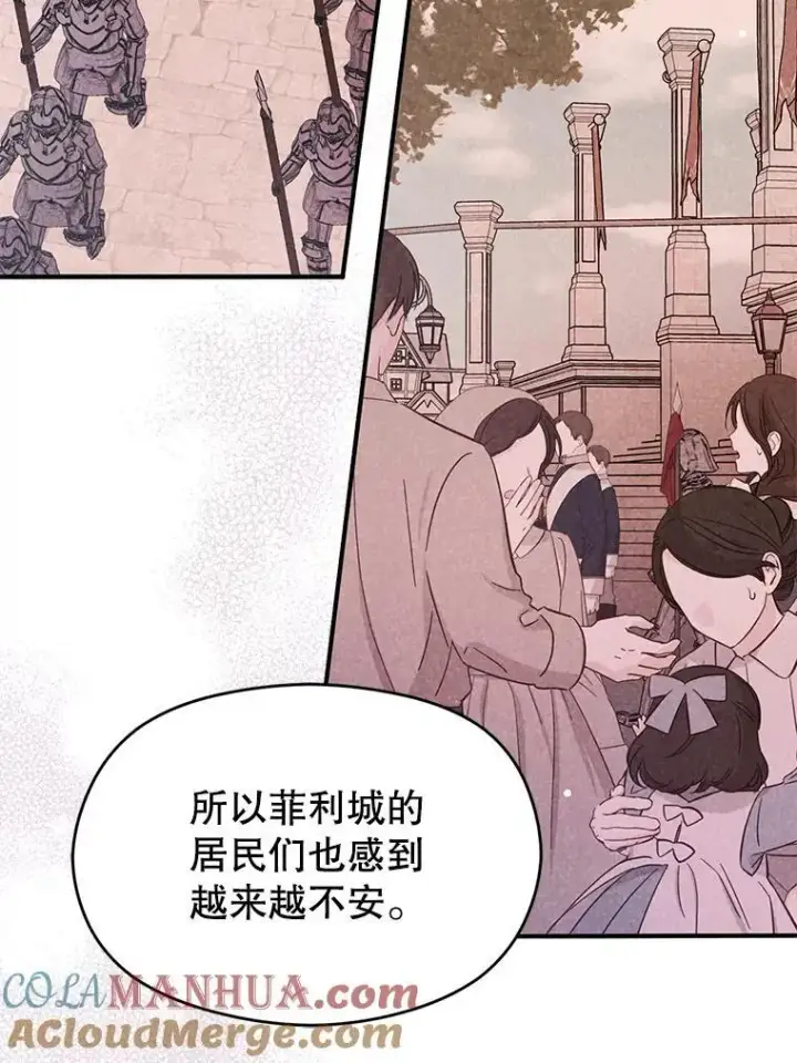 《并不是想引诱男主》74.商量对策图45