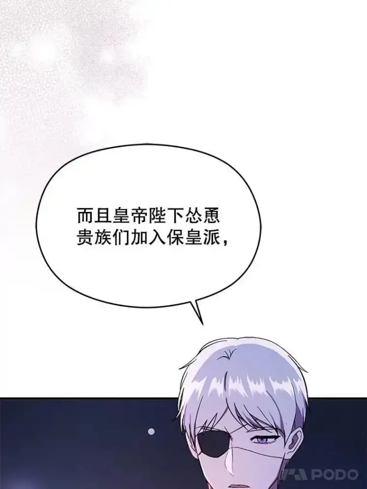 《并不是想引诱男主》74.商量对策图46