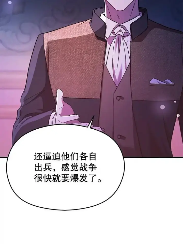 《并不是想引诱男主》74.商量对策图47