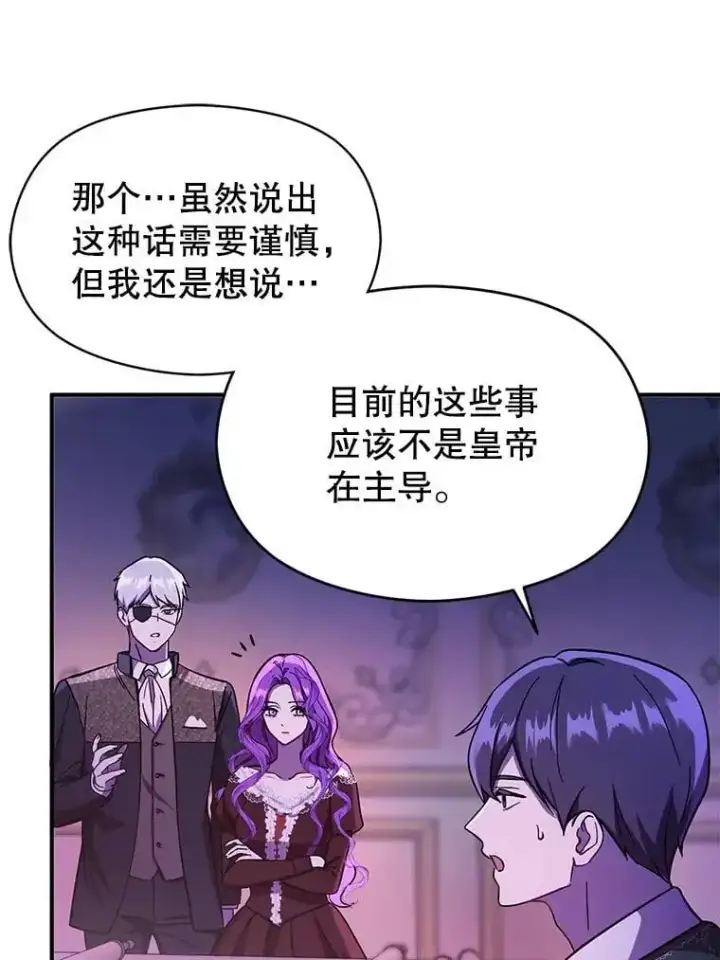《并不是想引诱男主》74.商量对策图48