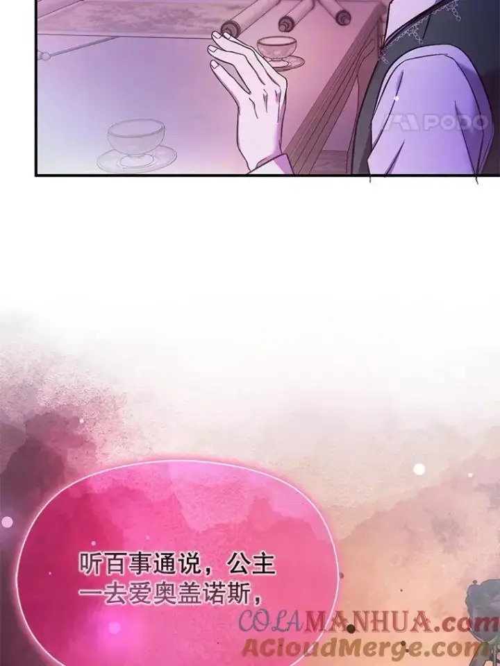 《并不是想引诱男主》74.商量对策图49