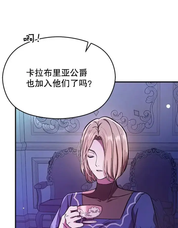 《并不是想引诱男主》74.商量对策图54