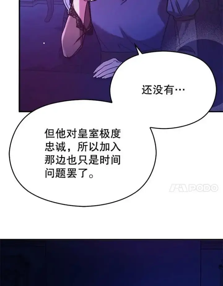 《并不是想引诱男主》74.商量对策图55