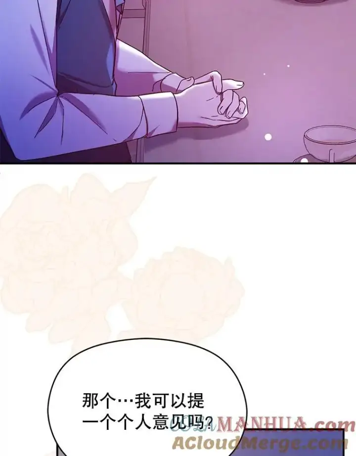 《并不是想引诱男主》74.商量对策图57