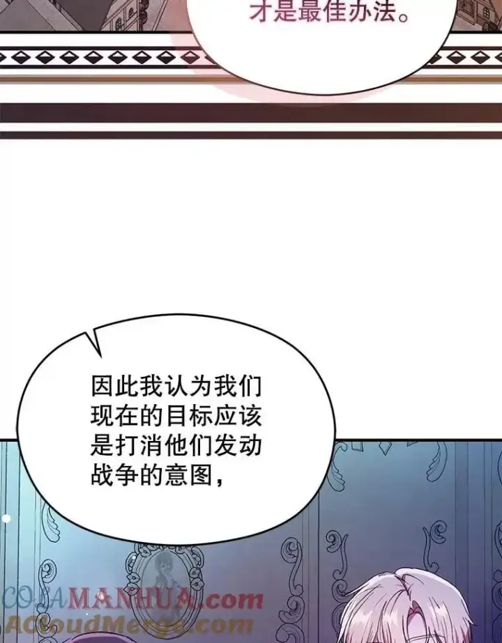 《并不是想引诱男主》74.商量对策图61