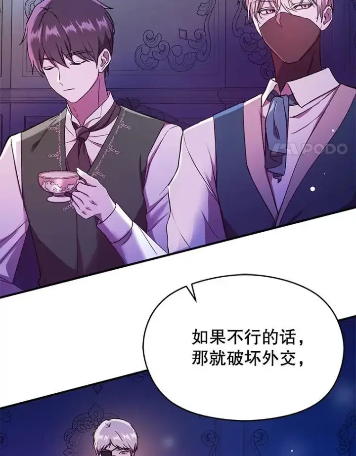 《并不是想引诱男主》74.商量对策图62