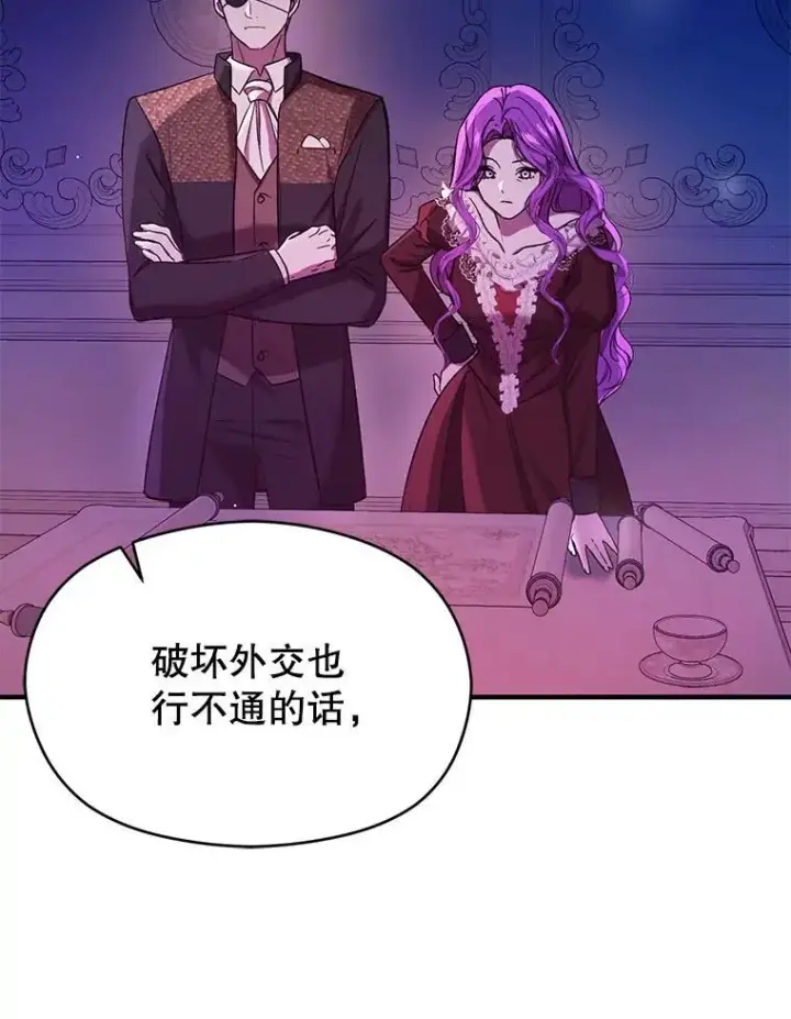 《并不是想引诱男主》74.商量对策图63