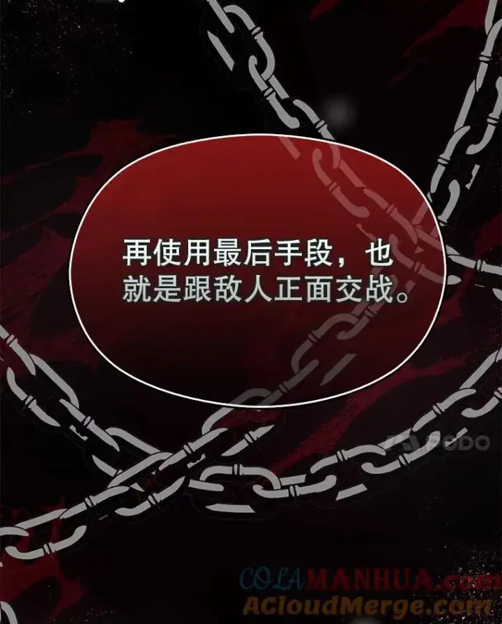 《并不是想引诱男主》74.商量对策图65