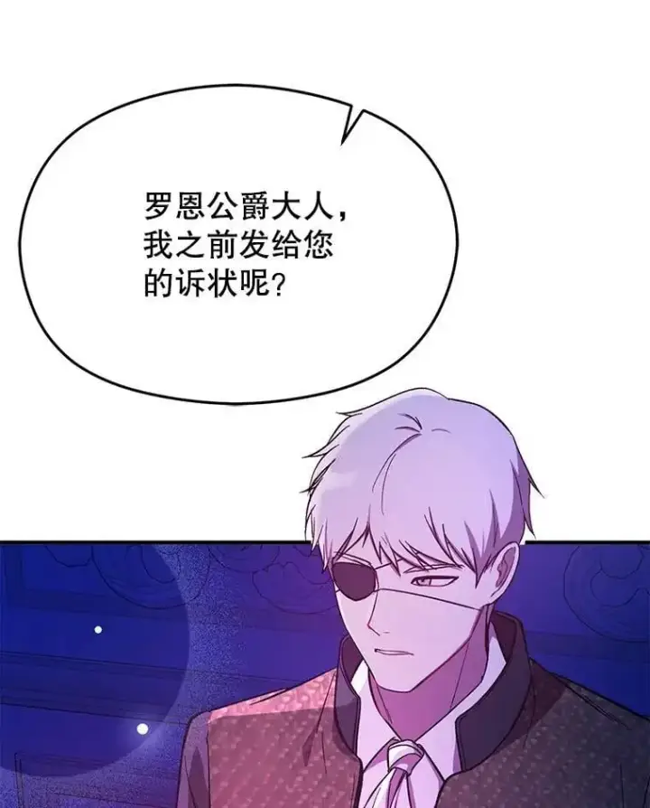 《并不是想引诱男主》74.商量对策图67