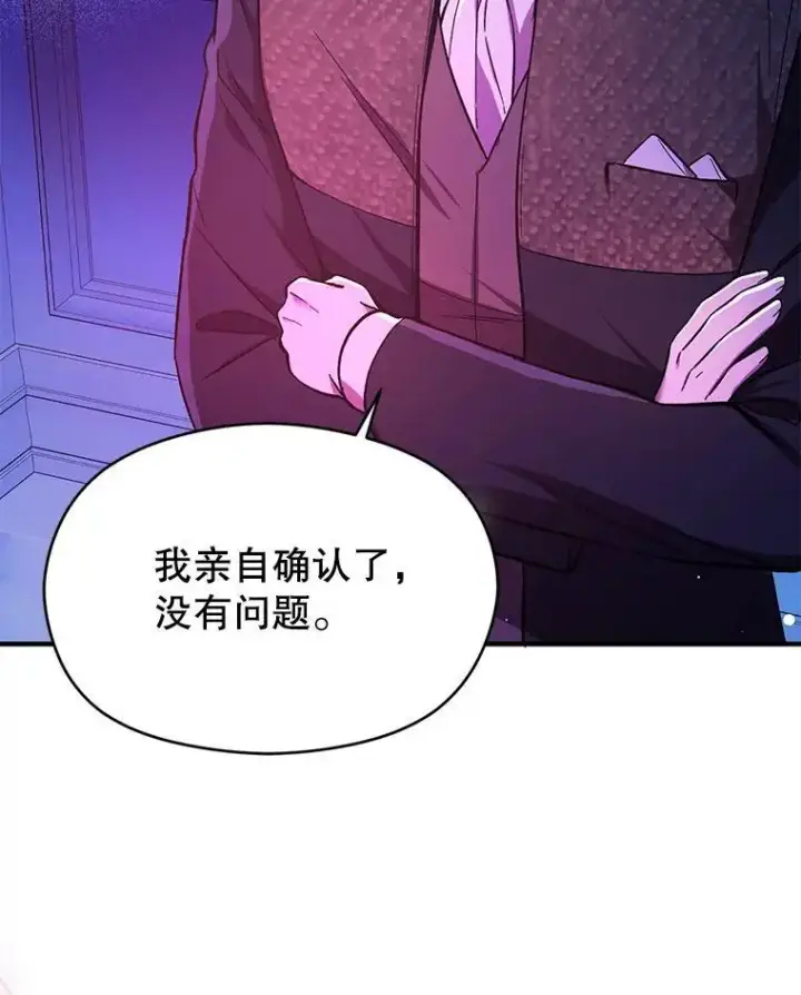 《并不是想引诱男主》74.商量对策图68