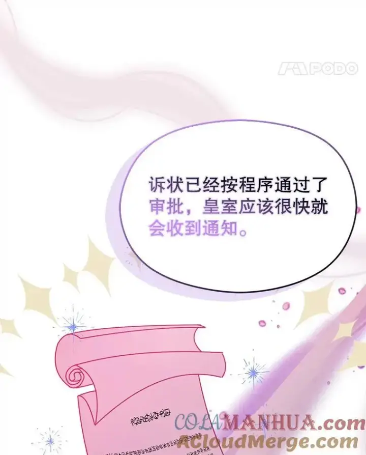 《并不是想引诱男主》74.商量对策图69