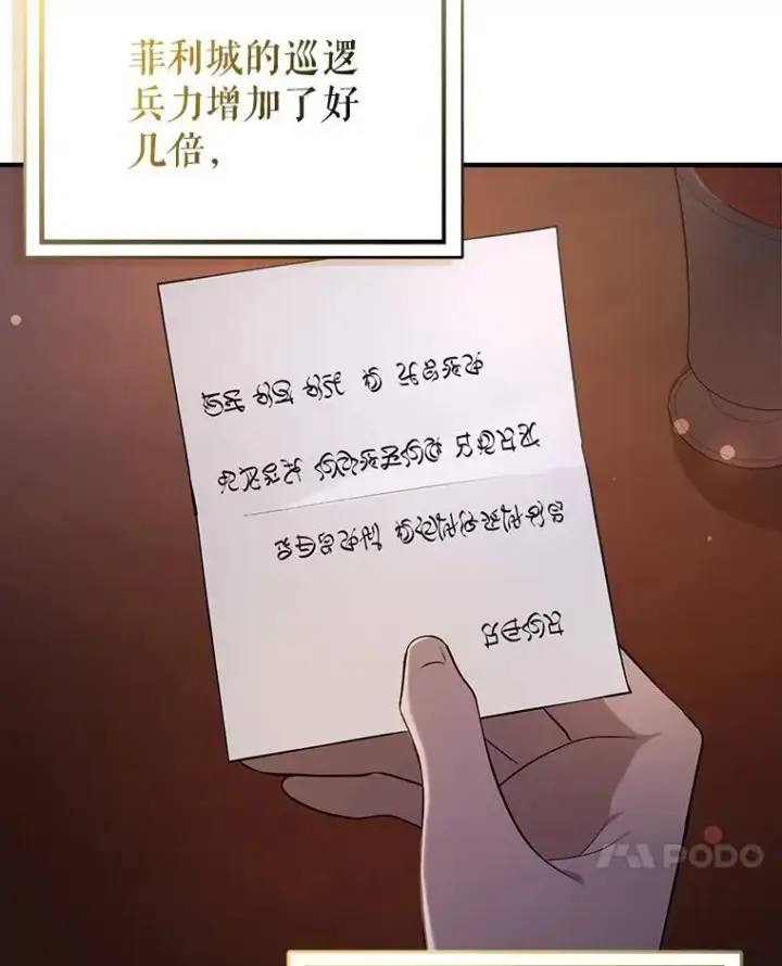 《并不是想引诱男主》74.商量对策图7
