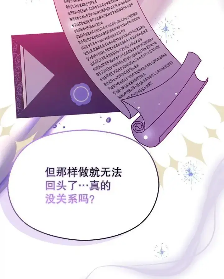 《并不是想引诱男主》74.商量对策图70