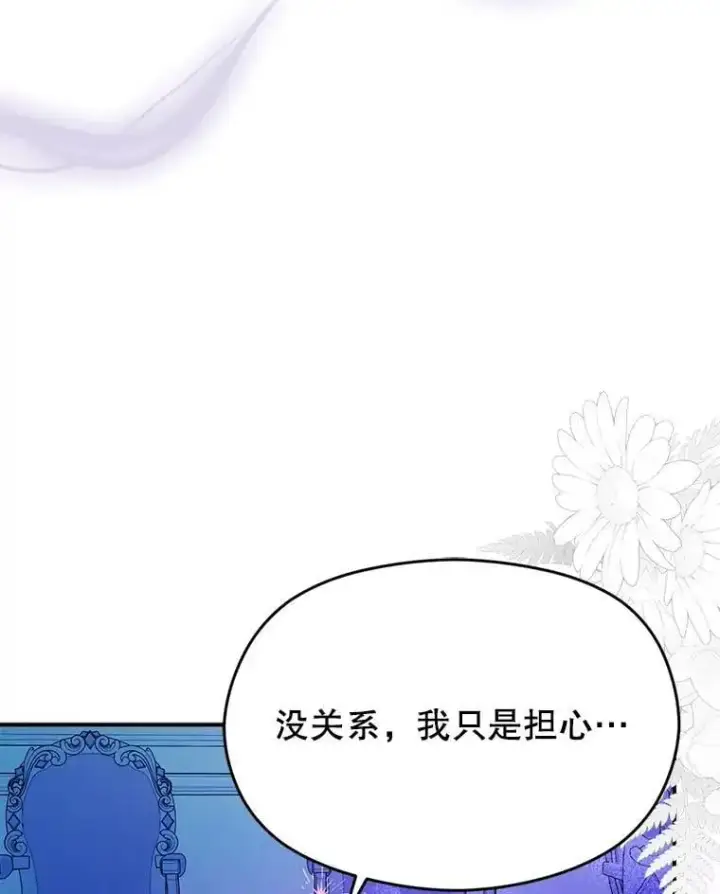 《并不是想引诱男主》74.商量对策图71
