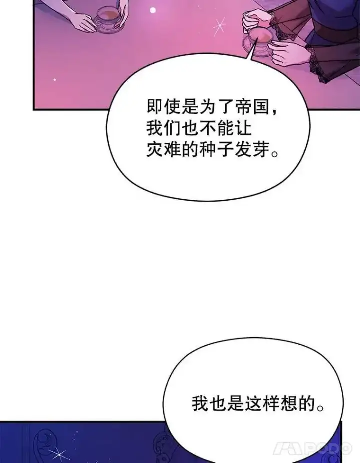 《并不是想引诱男主》74.商量对策图76