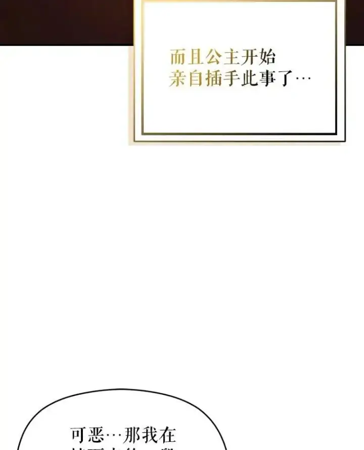 《并不是想引诱男主》74.商量对策图8