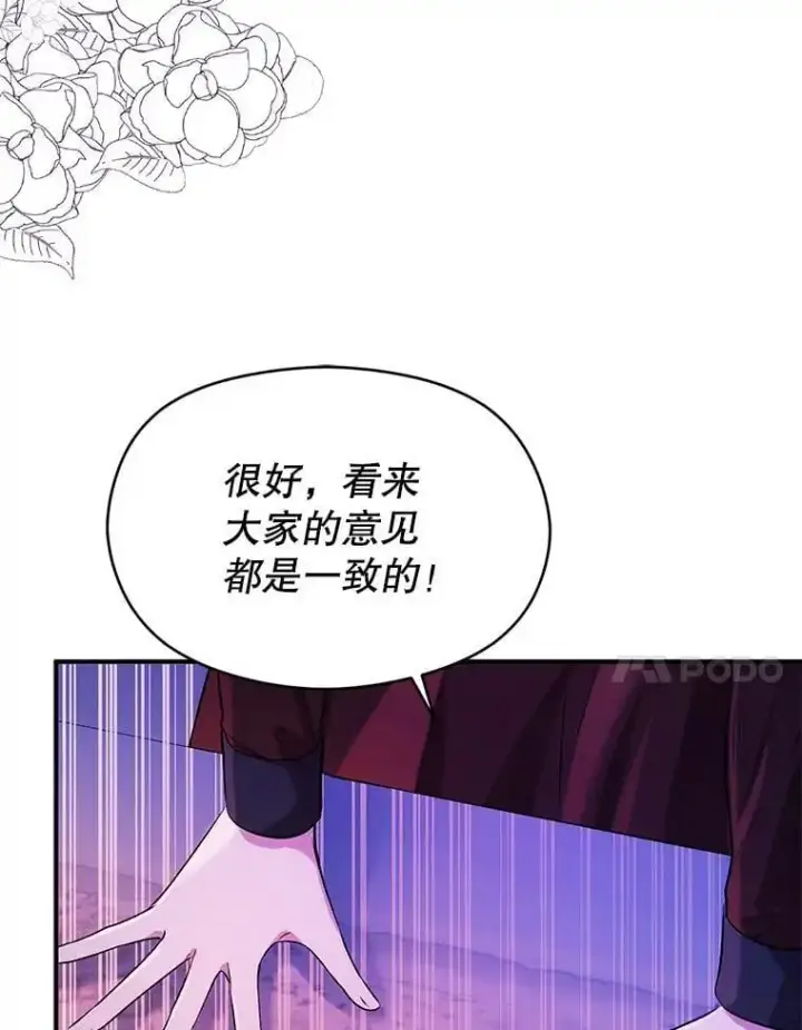 《并不是想引诱男主》74.商量对策图82