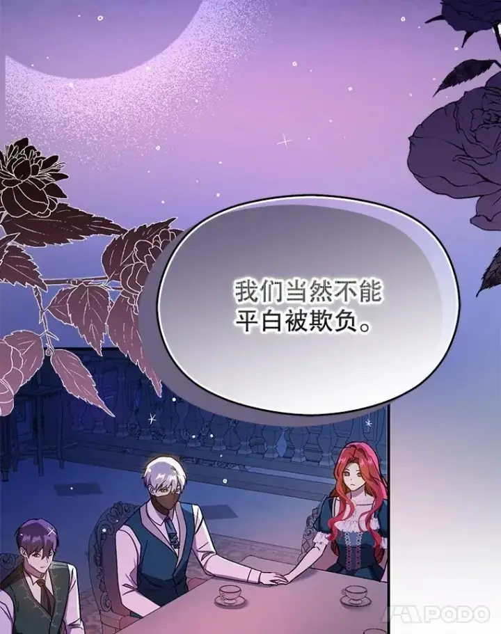 《并不是想引诱男主》74.商量对策图86