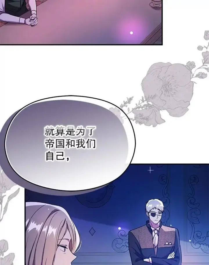 《并不是想引诱男主》74.商量对策图87