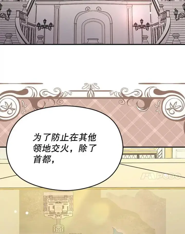 《并不是想引诱男主》74.商量对策图92