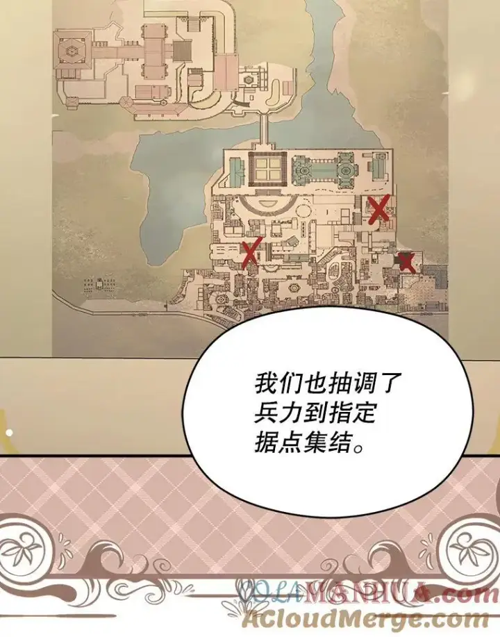 《并不是想引诱男主》74.商量对策图93